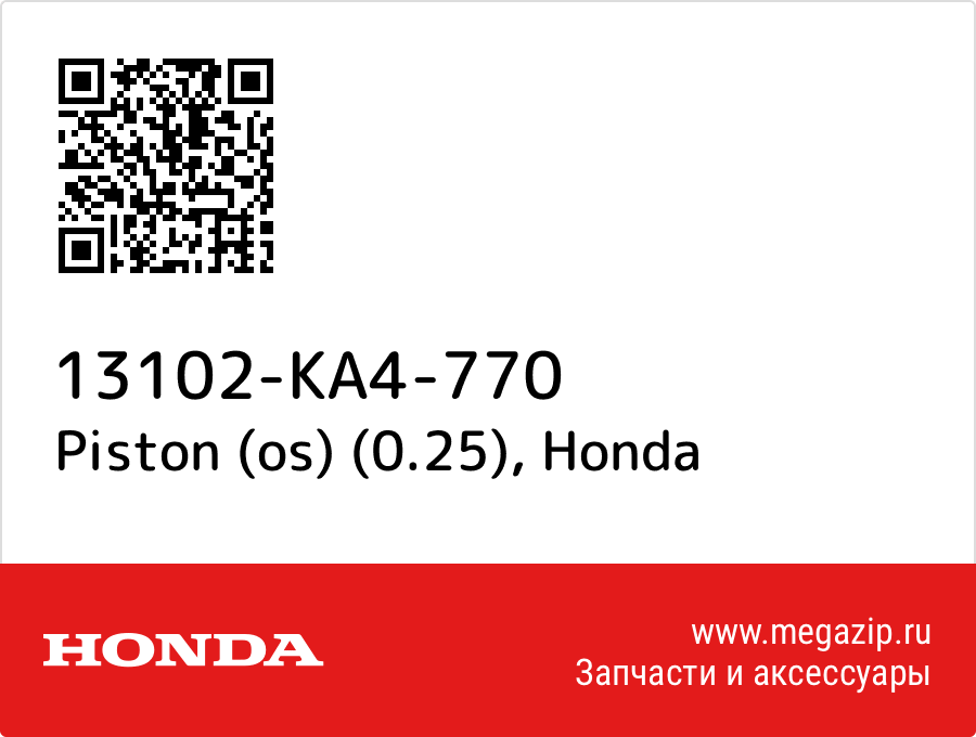 

Piston (os) (0.25) Honda 13102-KA4-770