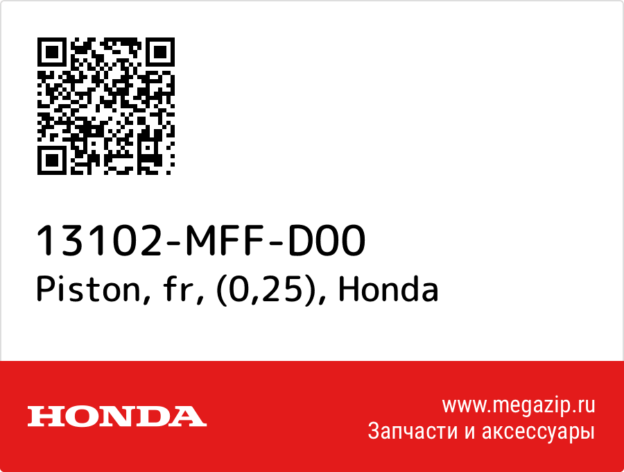 

Piston, fr, (0,25) Honda 13102-MFF-D00