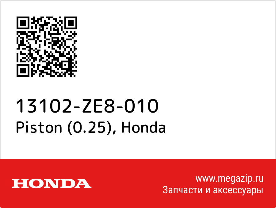 

Piston (0.25) Honda 13102-ZE8-010