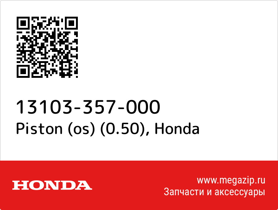 

Piston (os) (0.50) Honda 13103-357-000