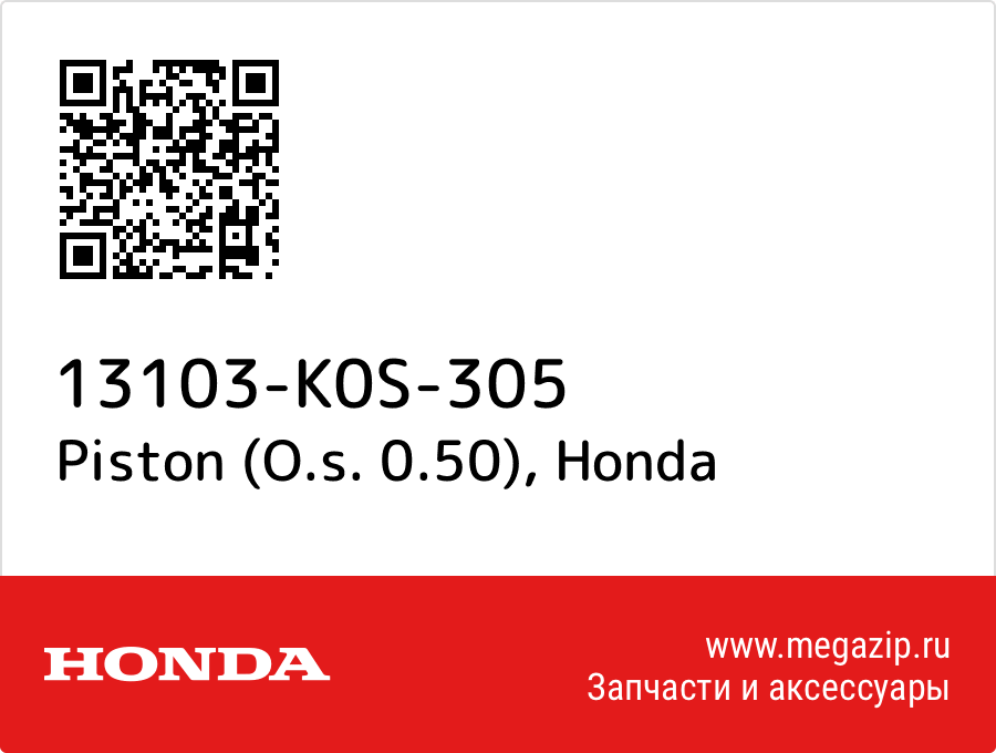 

Piston (O.s. 0.50) Honda 13103-K0S-305