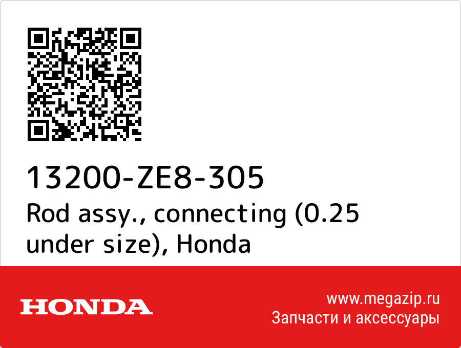 

Rod assy., connecting (0.25 under size) Honda 13200-ZE8-305