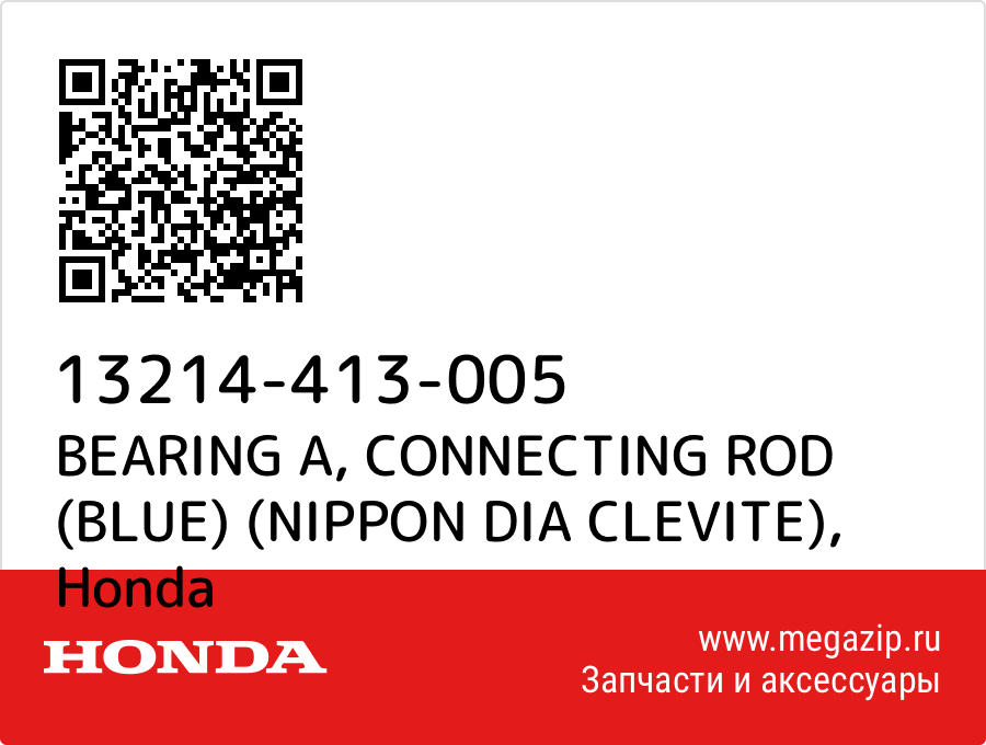 

BEARING A, CONNECTING ROD (BLUE) (NIPPON DIA CLEVITE) Honda 13214-413-005