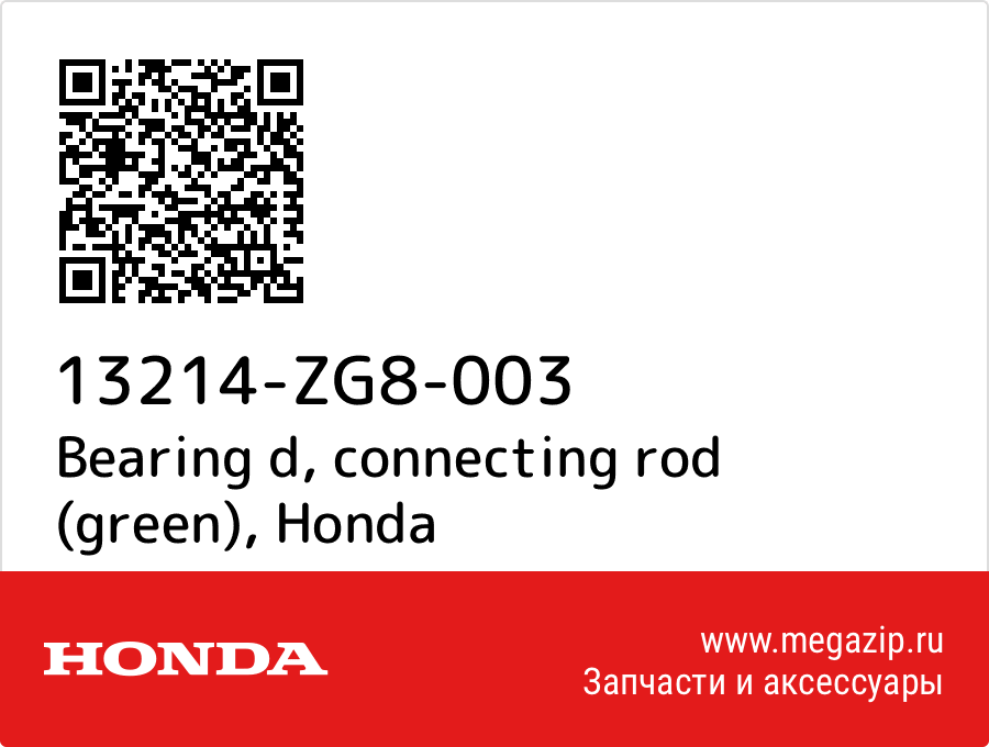 

Bearing d, connecting rod (green) Honda 13214-ZG8-003