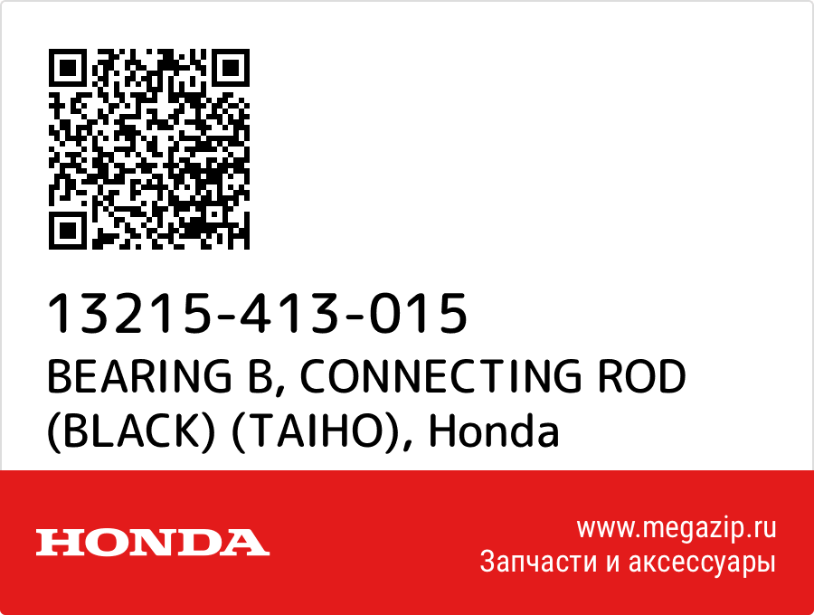 

BEARING B, CONNECTING ROD (BLACK) (TAIHO) Honda 13215-413-015