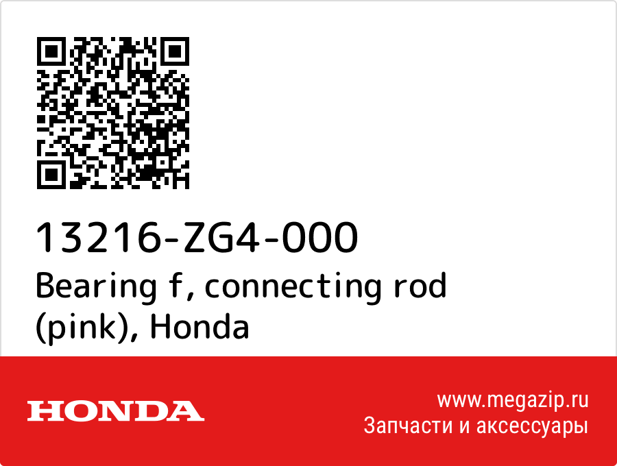 

Bearing f, connecting rod (pink) Honda 13216-ZG4-000