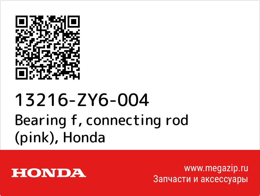 

Bearing f, connecting rod (pink) Honda 13216-ZY6-004