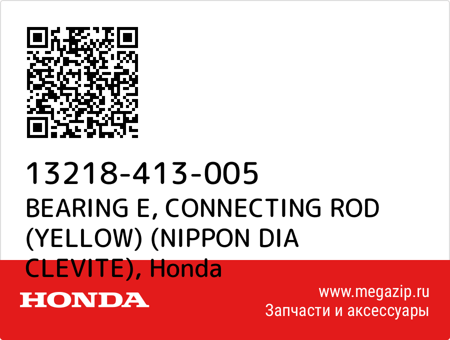 

BEARING E, CONNECTING ROD (YELLOW) (NIPPON DIA CLEVITE) Honda 13218-413-005