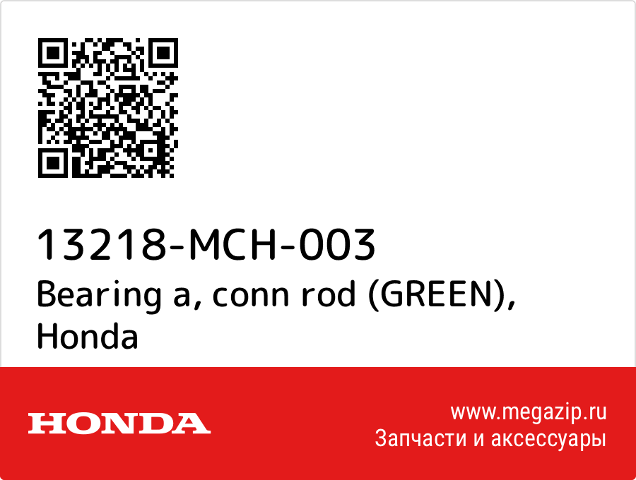 

Bearing a, conn rod (GREEN) Honda 13218-MCH-003