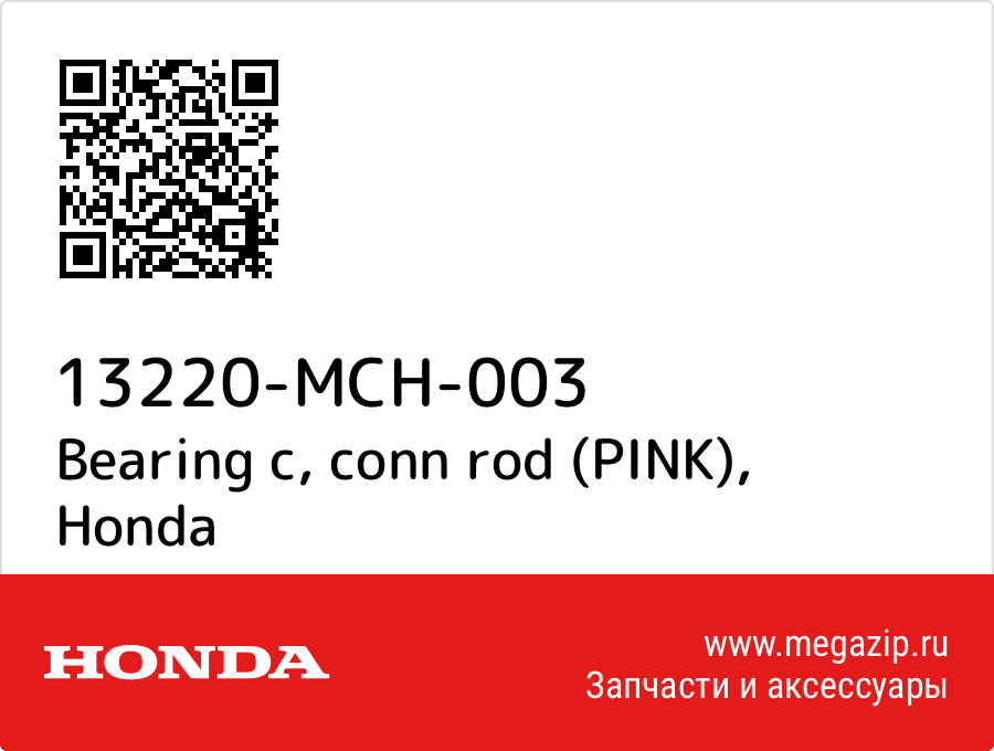 

Bearing c, conn rod (PINK) Honda 13220-MCH-003