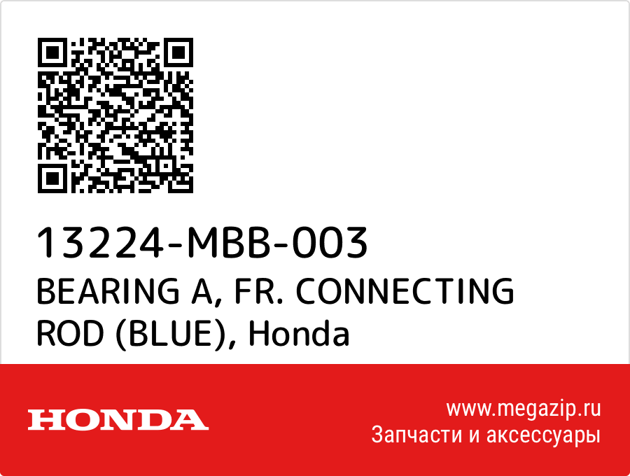 

BEARING A, FR. CONNECTING ROD (BLUE) Honda 13224-MBB-003