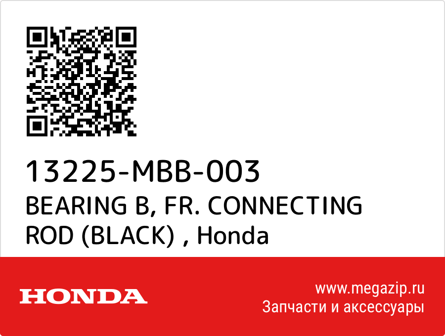 

BEARING B, FR. CONNECTING ROD (BLACK) Honda 13225-MBB-003