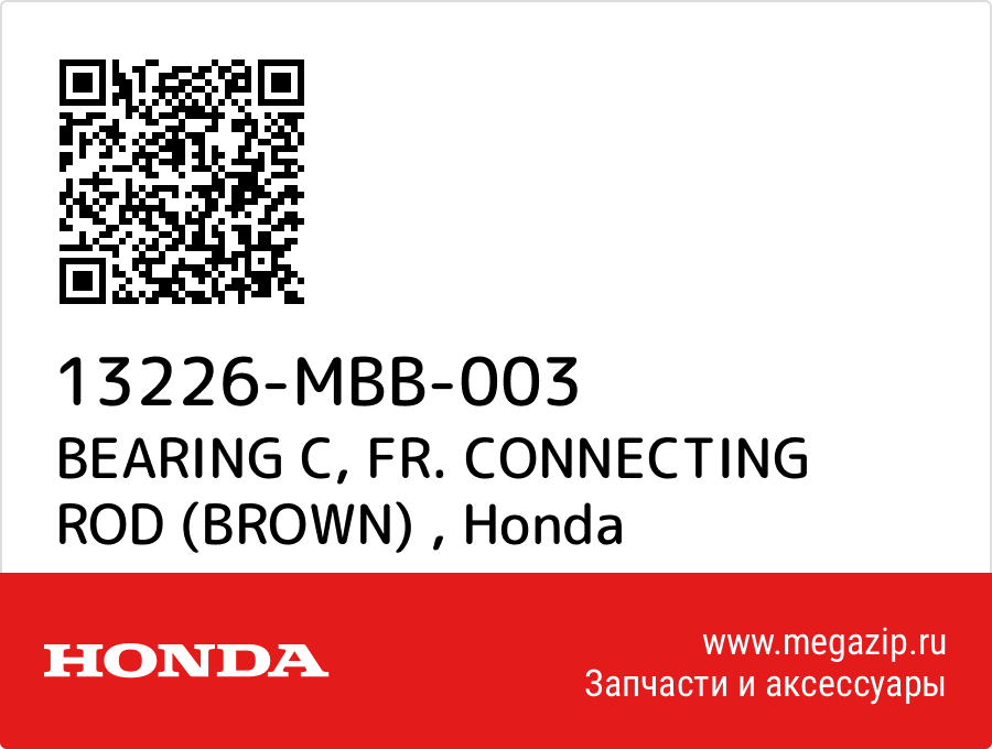 

BEARING C, FR. CONNECTING ROD (BROWN) Honda 13226-MBB-003