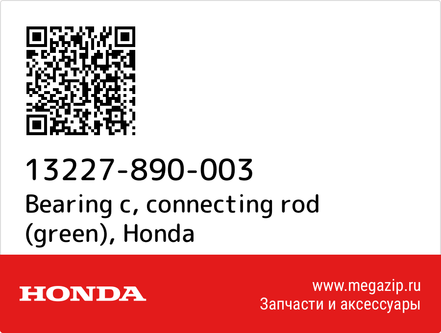 

Bearing c, connecting rod (green) Honda 13227-890-003