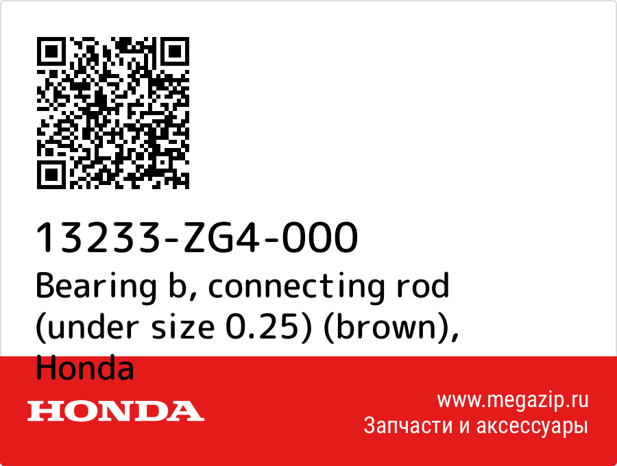 

Bearing b, connecting rod (under size 0.25) (brown) Honda 13233-ZG4-000