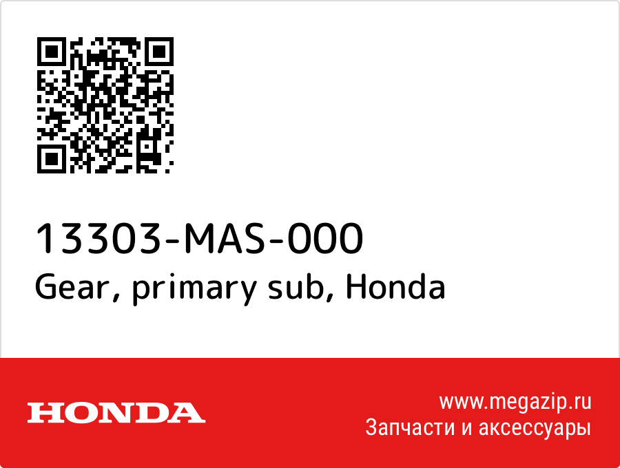 

Gear, primary sub Honda 13303-MAS-000