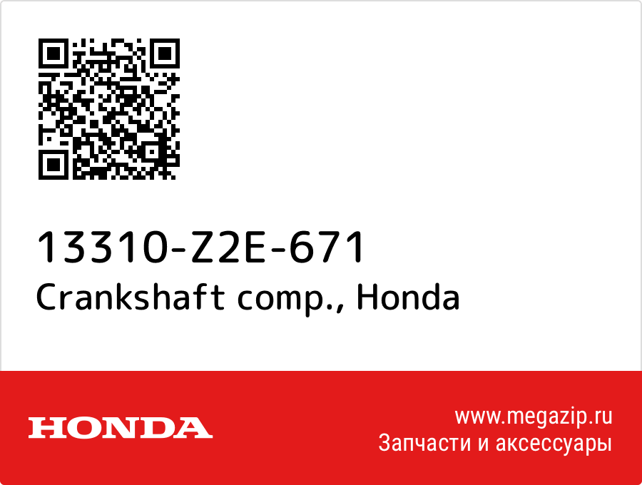 

Crankshaft comp. Honda 13310-Z2E-671