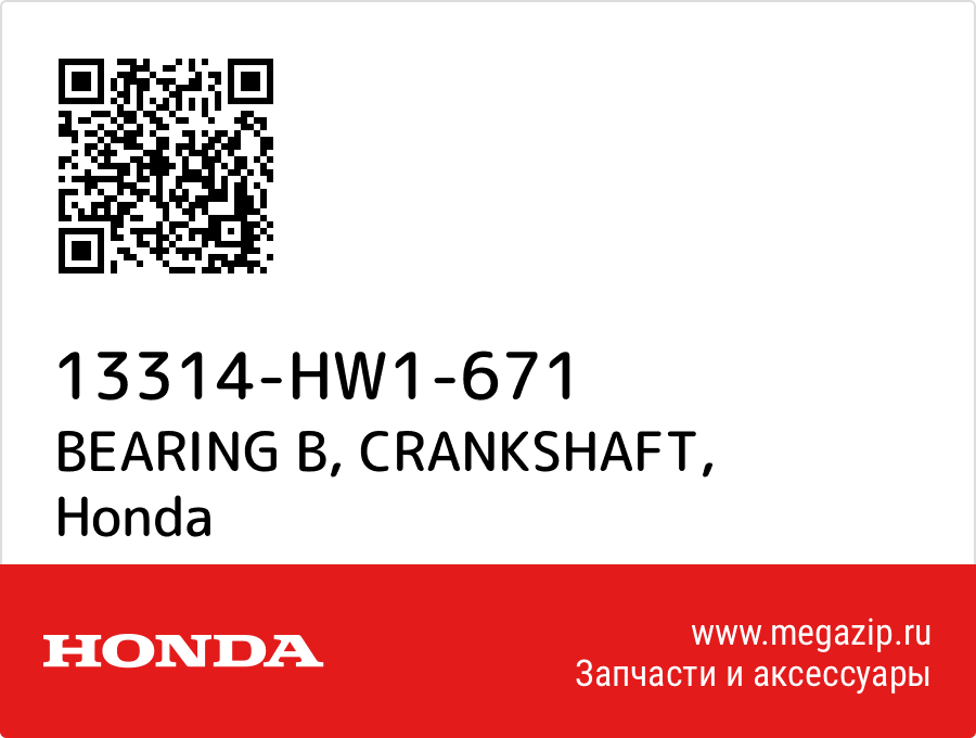 

BEARING B, CRANKSHAFT Honda 13314-HW1-671