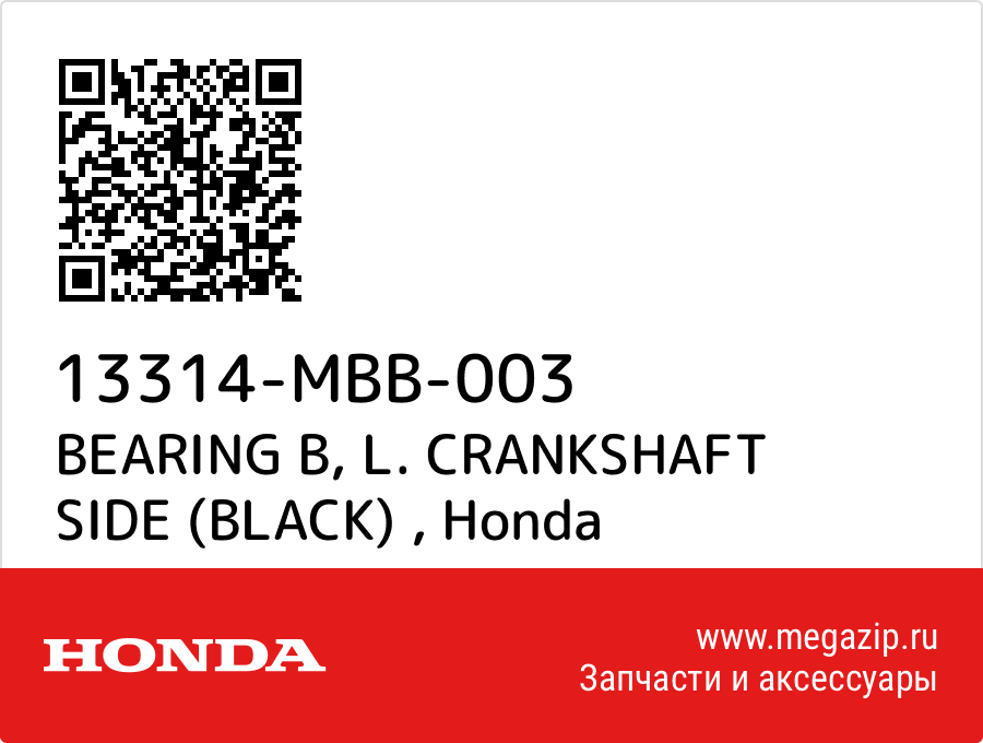 

BEARING B, L. CRANKSHAFT SIDE (BLACK) Honda 13314-MBB-003