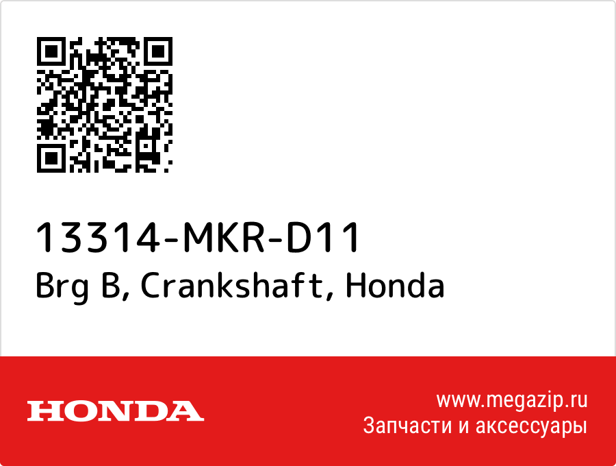 

Brg B, Crankshaft Honda 13314-MKR-D11