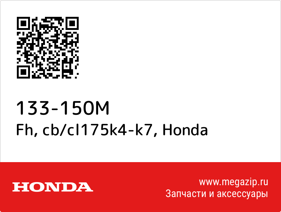 

Fh, cb/cl175k4-k7 Honda 133-150M