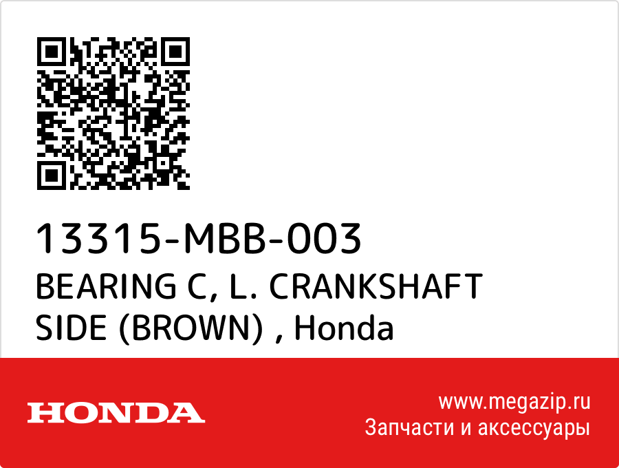 

BEARING C, L. CRANKSHAFT SIDE (BROWN) Honda 13315-MBB-003