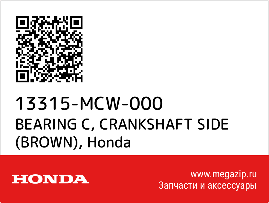 

BEARING C, CRANKSHAFT SIDE (BROWN) Honda 13315-MCW-000