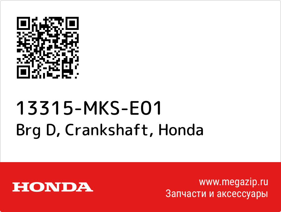 

Brg D, Crankshaft Honda 13315-MKS-E01