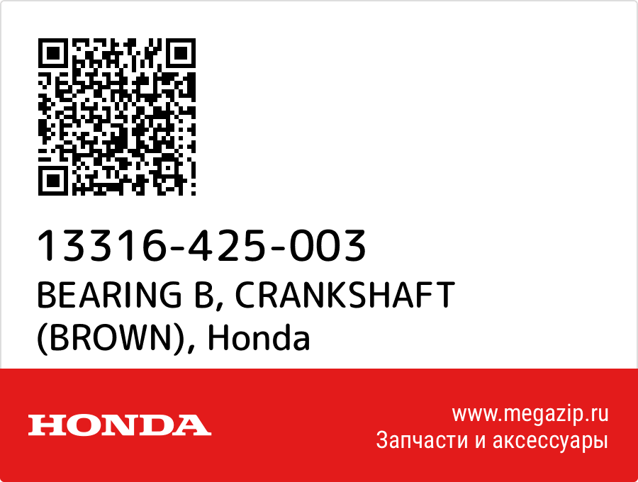 

BEARING B, CRANKSHAFT (BROWN) Honda 13316-425-003