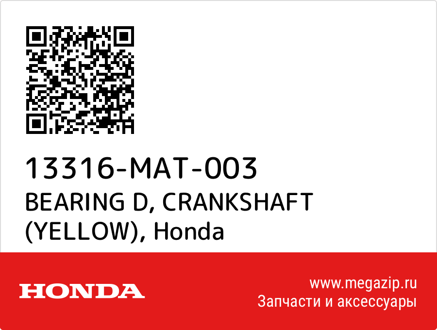 

BEARING D, CRANKSHAFT (YELLOW) Honda 13316-MAT-003