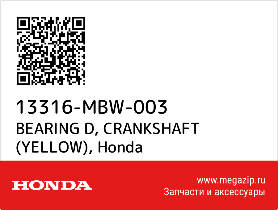 

BEARING D, CRANKSHAFT (YELLOW) Honda 13316-MBW-003