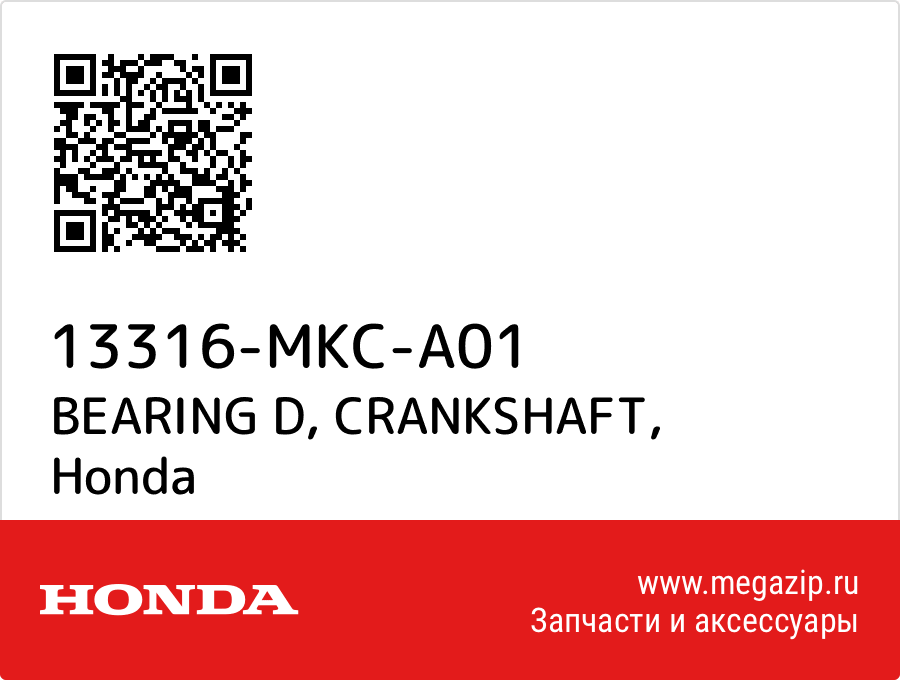 

BEARING D, CRANKSHAFT Honda 13316-MKC-A01