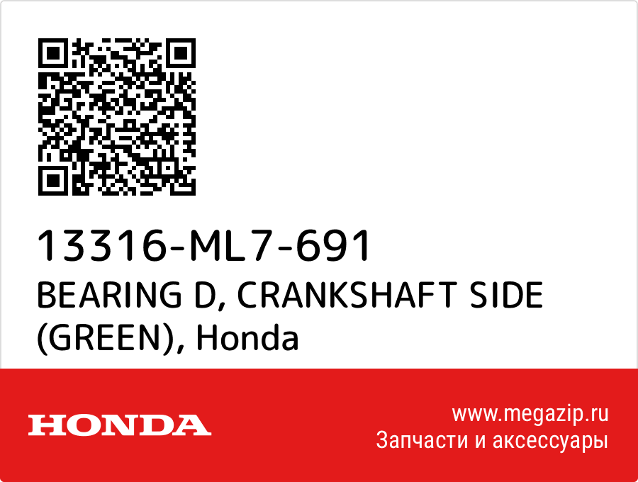 

BEARING D, CRANKSHAFT SIDE (GREEN) Honda 13316-ML7-691