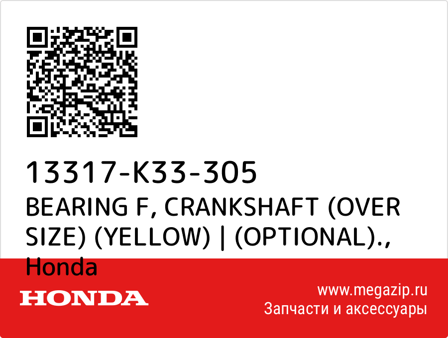 

BEARING F, CRANKSHAFT (OVER SIZE) (YELLOW) | (OPTIONAL). Honda 13317-K33-305