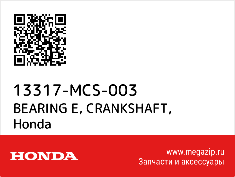 

BEARING E, CRANKSHAFT Honda 13317-MCS-003