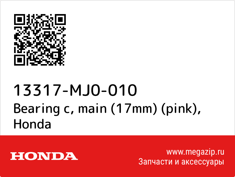 

Bearing c, main (17mm) (pink) Honda 13317-MJ0-010