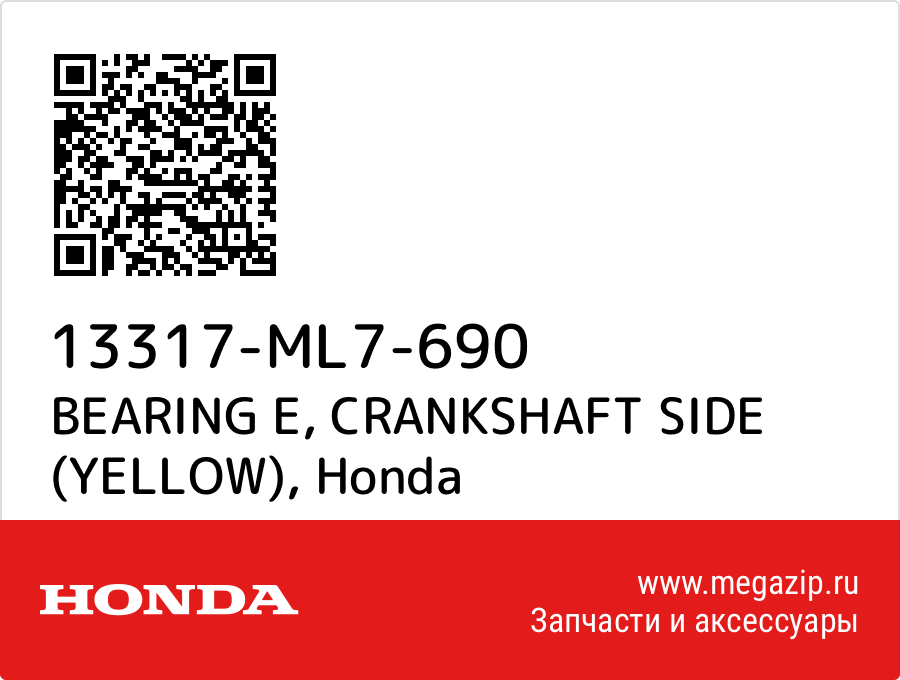 

BEARING E, CRANKSHAFT SIDE (YELLOW) Honda 13317-ML7-690