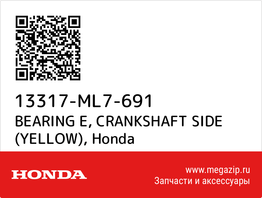 

BEARING E, CRANKSHAFT SIDE (YELLOW) Honda 13317-ML7-691