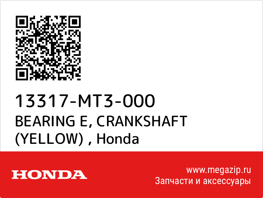 

BEARING E, CRANKSHAFT (YELLOW) Honda 13317-MT3-000