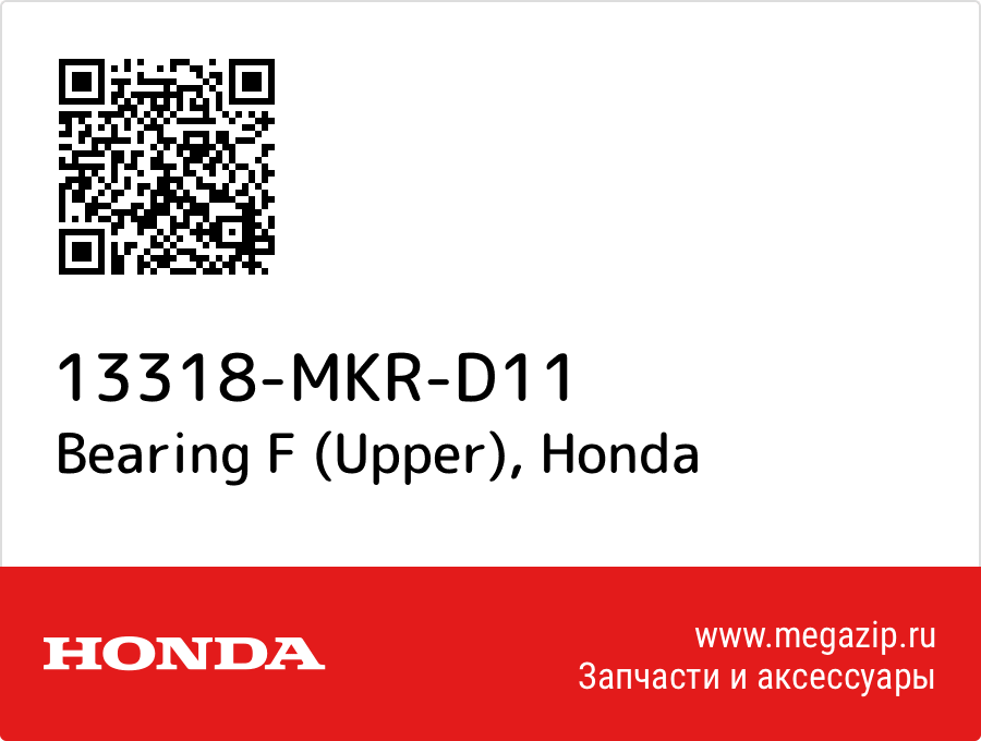 

Bearing F (Upper) Honda 13318-MKR-D11