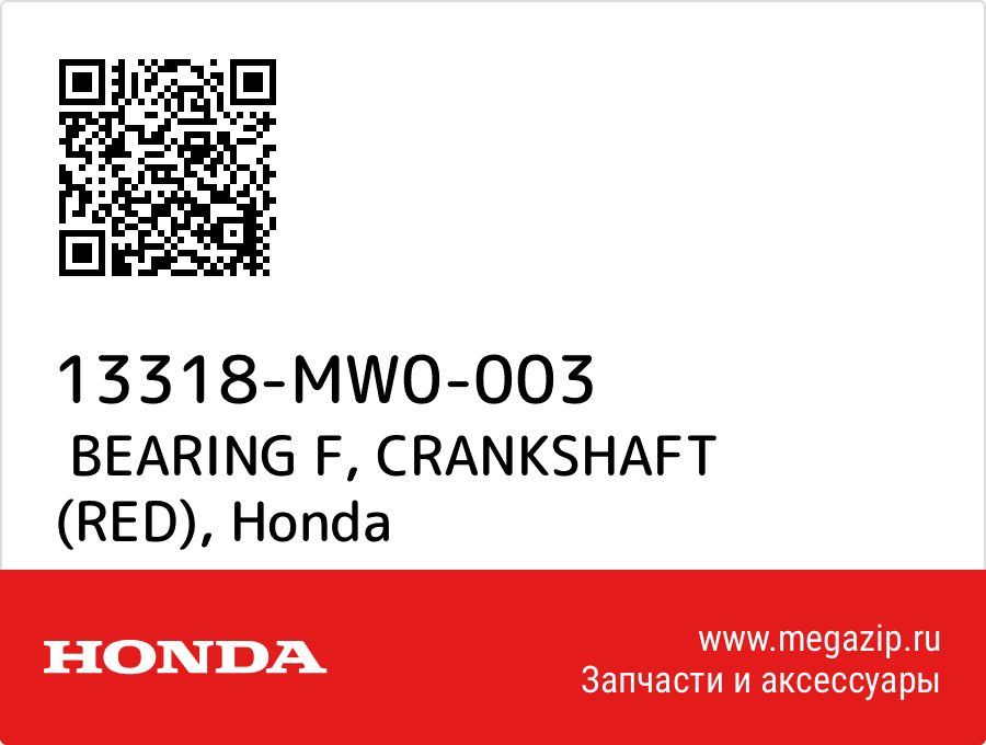 

BEARING F, CRANKSHAFT (RED) Honda 13318-MW0-003