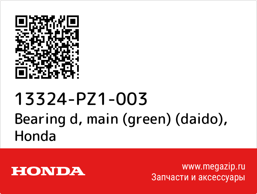 

Bearing d, main (green) (daido) Honda 13324-PZ1-003