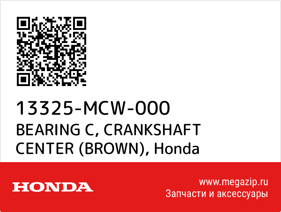 

BEARING C, CRANKSHAFT CENTER (BROWN) Honda 13325-MCW-000