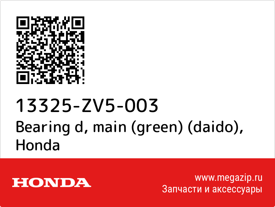 

Bearing d, main (green) (daido) Honda 13325-ZV5-003