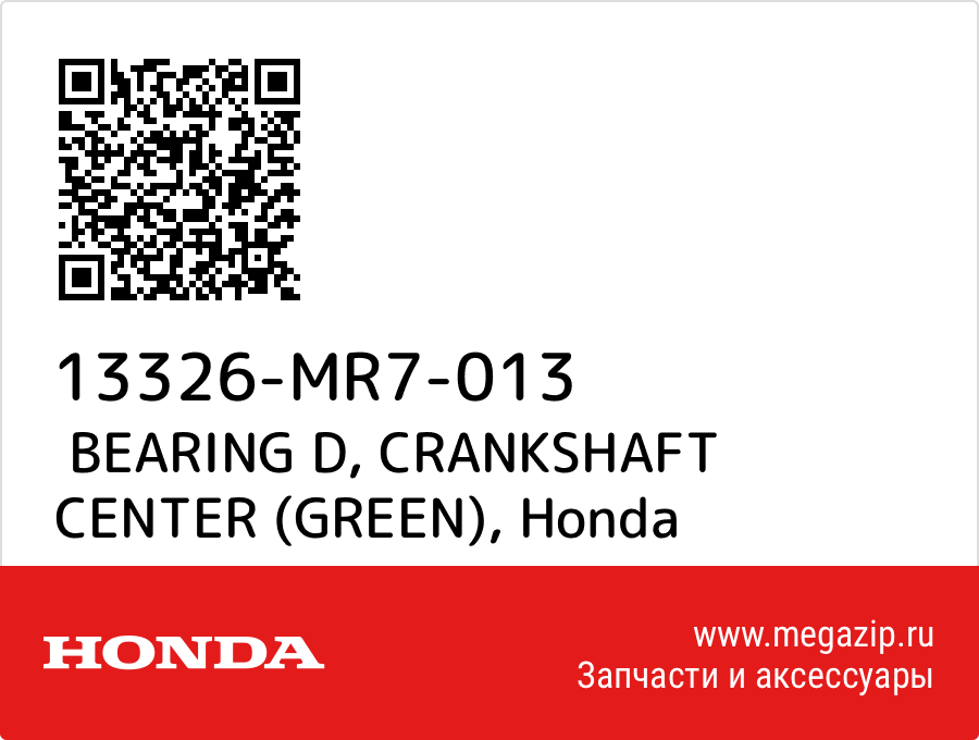 

BEARING D, CRANKSHAFT CENTER (GREEN) Honda 13326-MR7-013