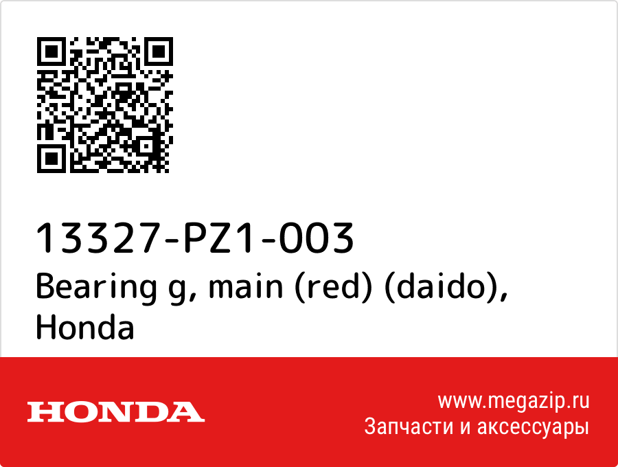 

Bearing g, main (red) (daido) Honda 13327-PZ1-003