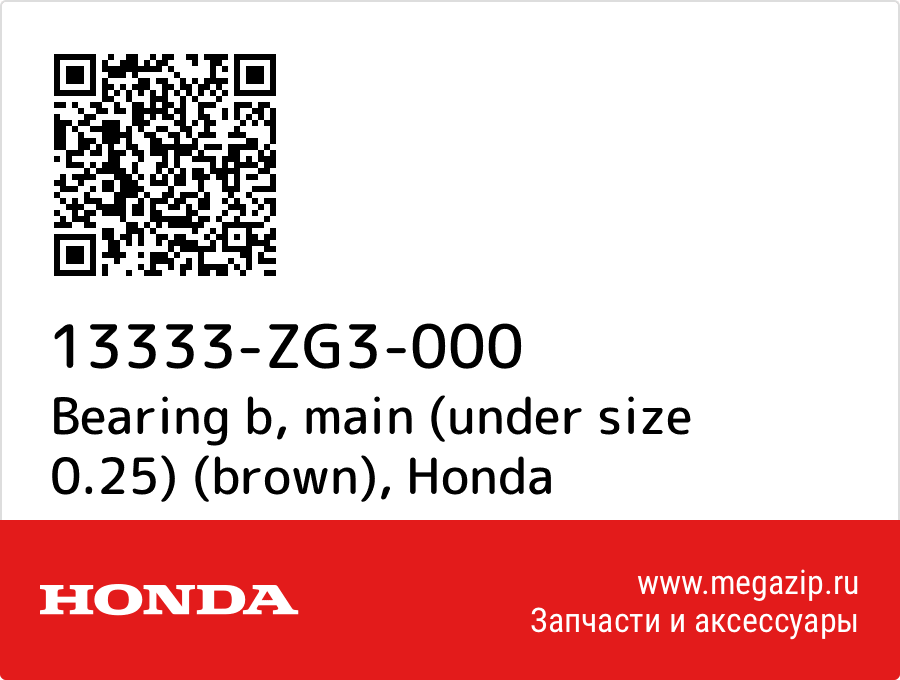 

Bearing b, main (under size 0.25) (brown) Honda 13333-ZG3-000