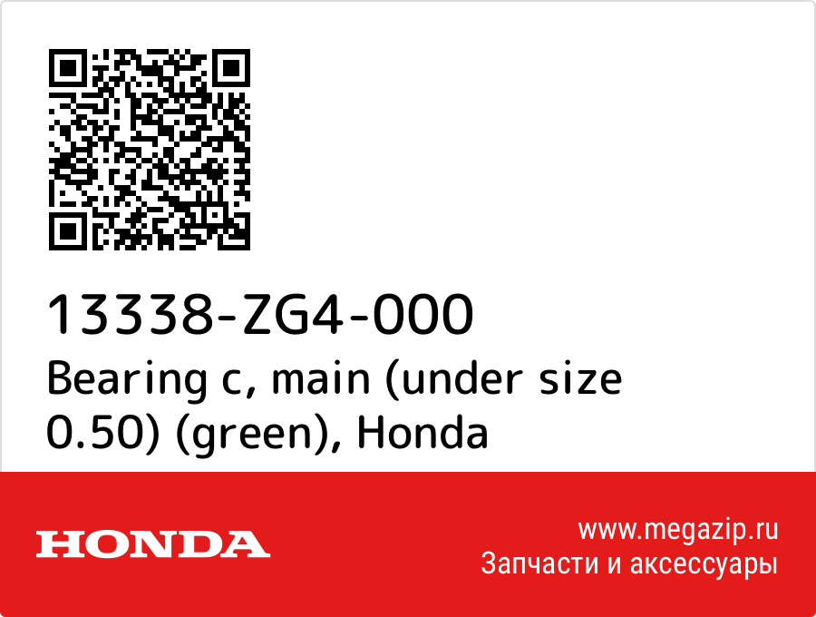 Bearing c, main (under size 0.50) (green) Honda 13338-ZG4-000  - купить со скидкой