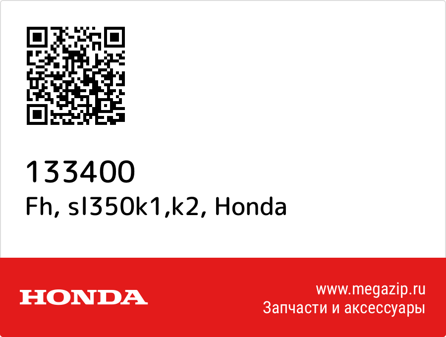 

Fh, sl350k1,k2 Honda 133400