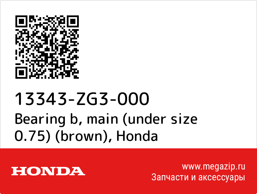 

Bearing b, main (under size 0.75) (brown) Honda 13343-ZG3-000